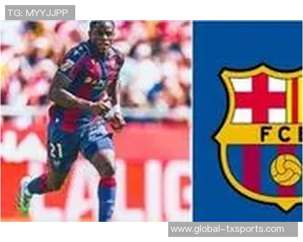 巴萨关注莱万特前锋艾永合同细节解读解约金3000万转会分成引热议